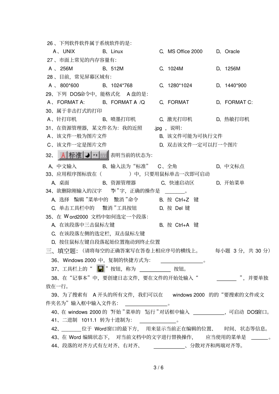 下期职高三次考磁盘卷_第3页
