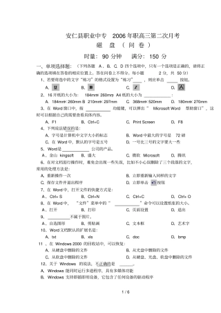 下期职高三次考磁盘卷