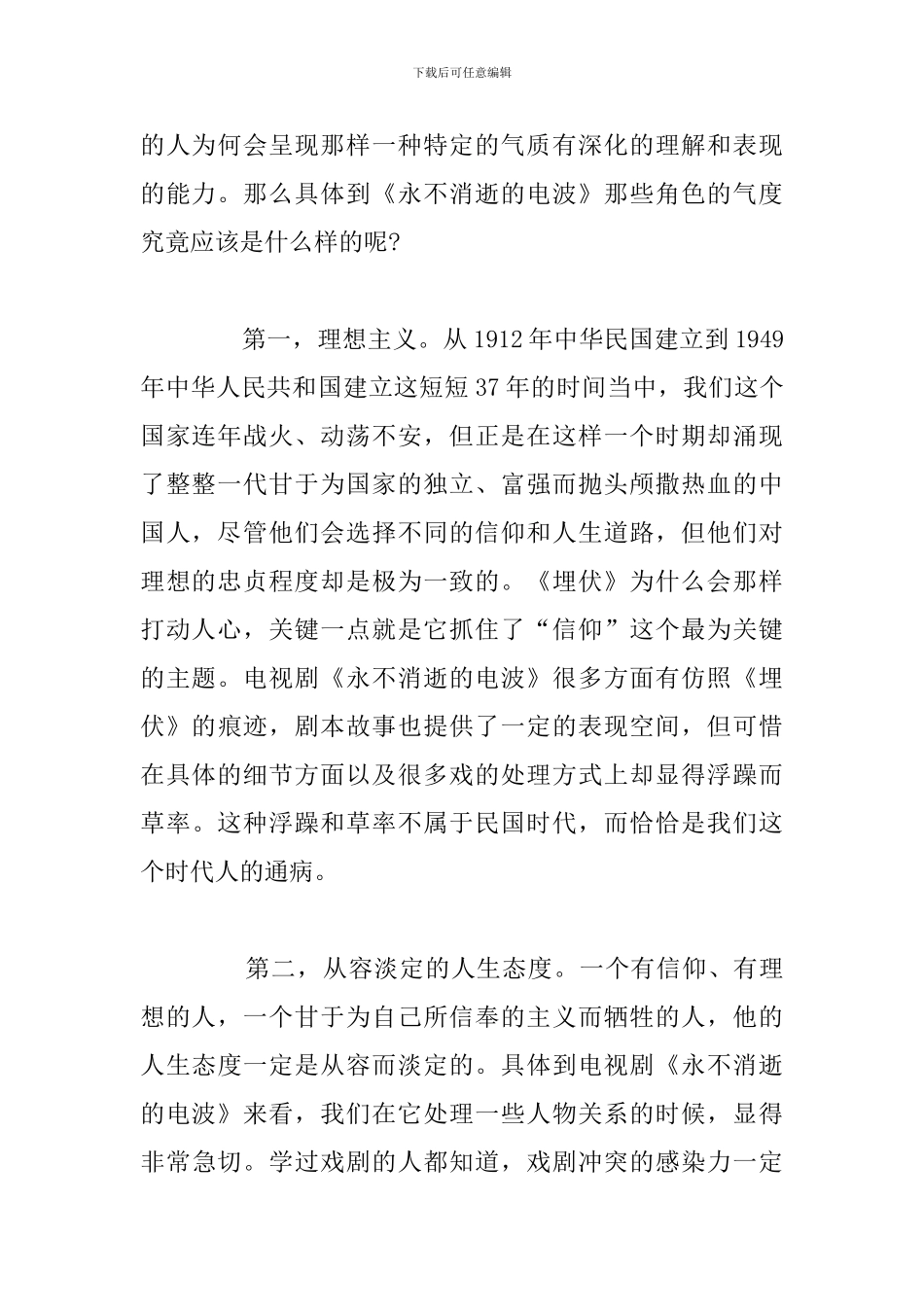 红色影片永不消逝的电波观后感汇总_第2页
