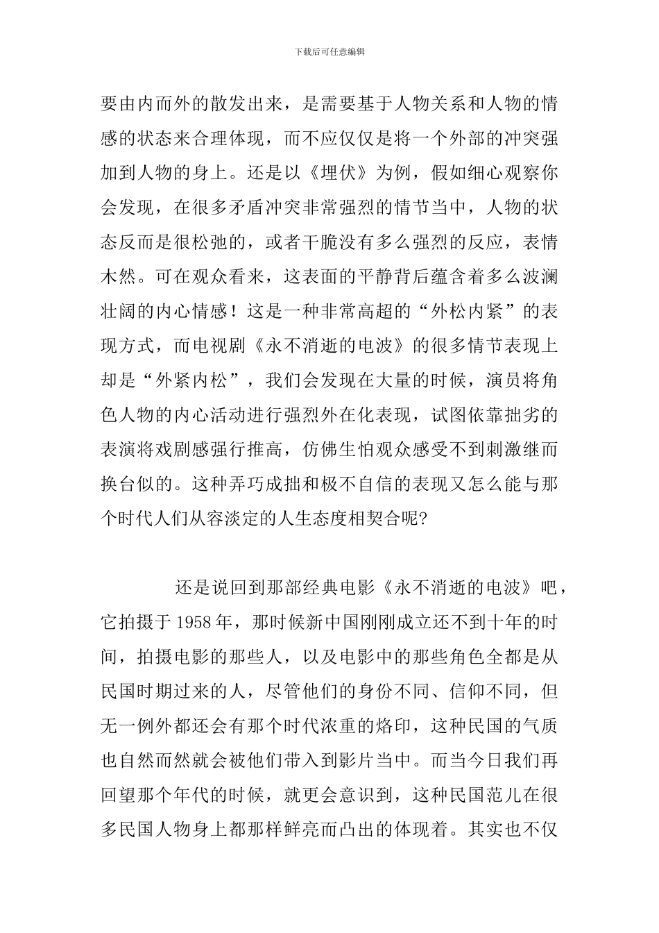 红色影片永不消逝的电波观后感汇总_第3页