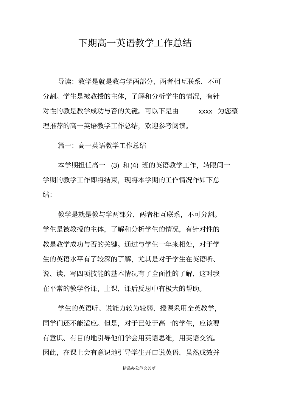 下期高一英语教学工作总结_第1页