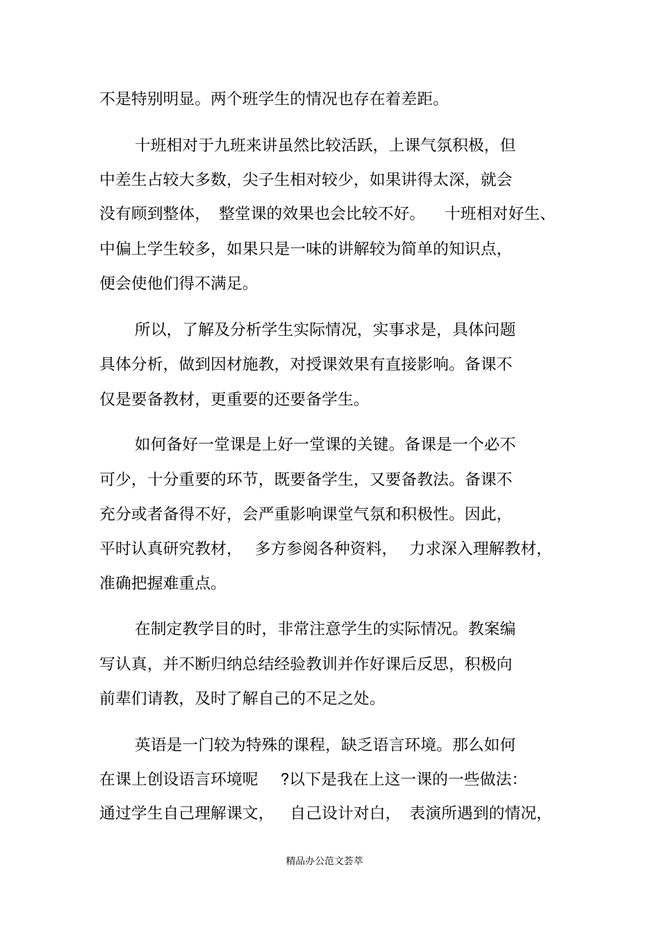 下期高一英语教学工作总结_第2页