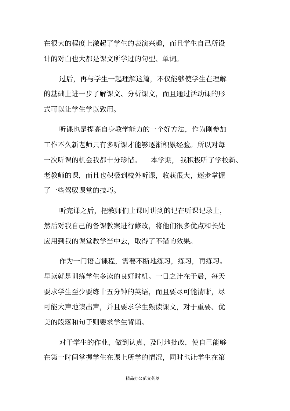 下期高一英语教学工作总结_第3页