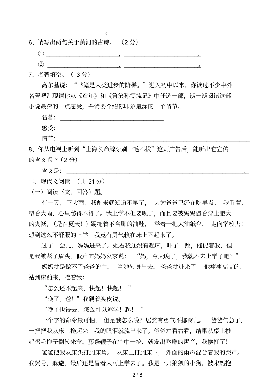 下期语文期中试题_第2页