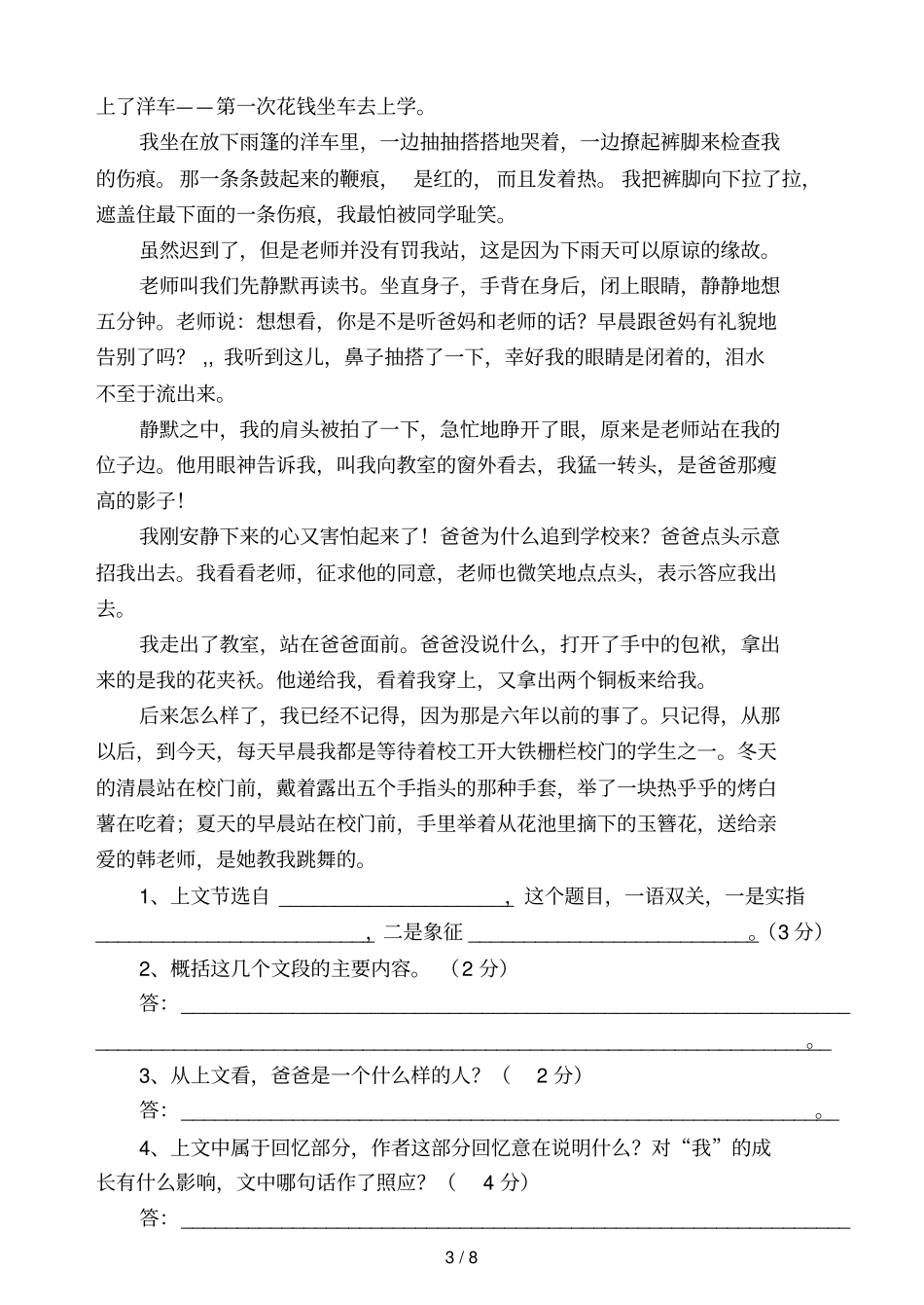 下期语文期中试题_第3页