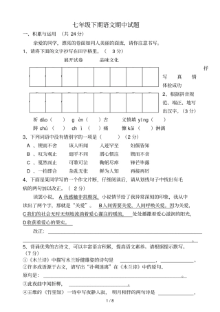 下期语文期中试题