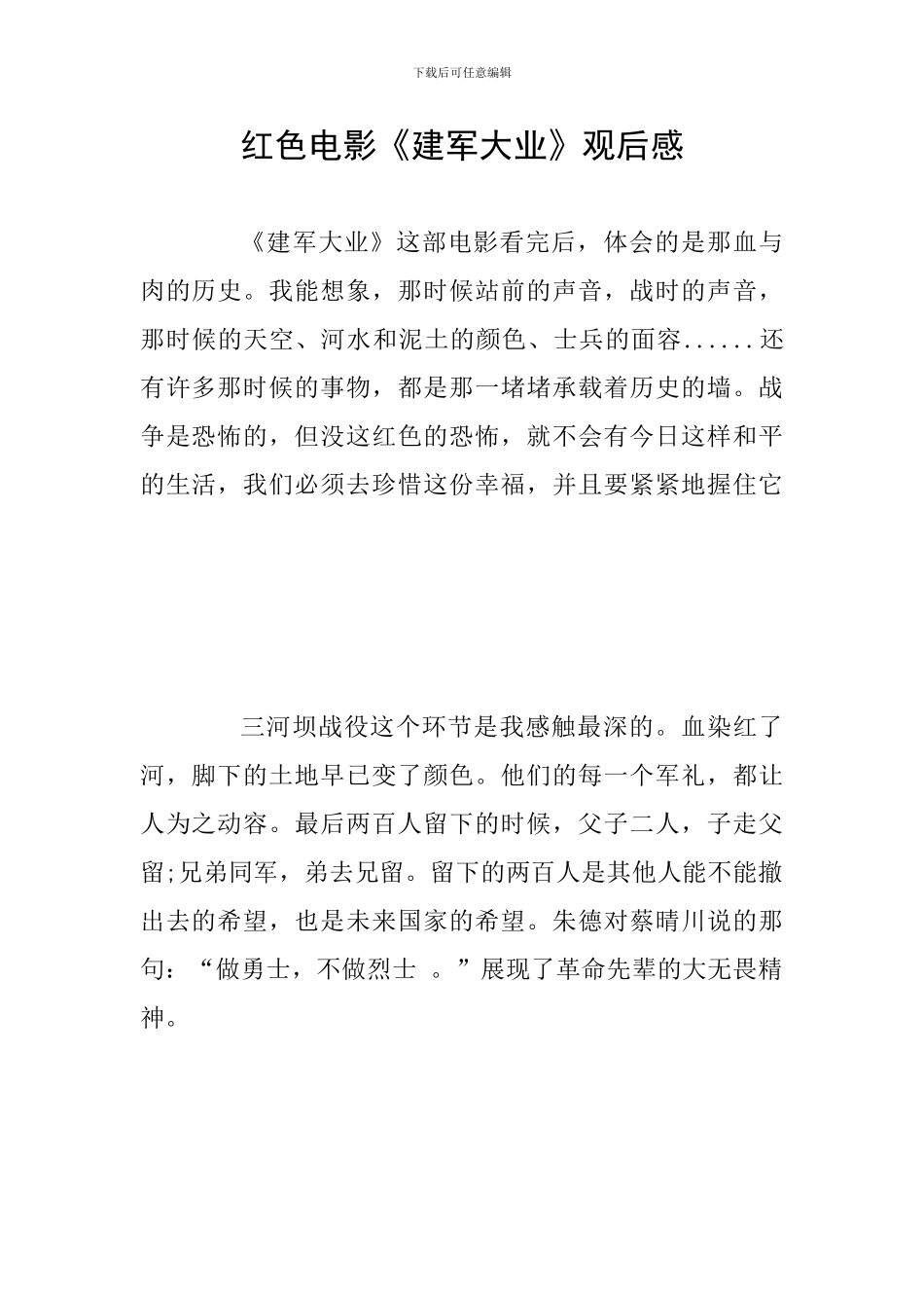 红色电影《建军大业》观后感_第1页