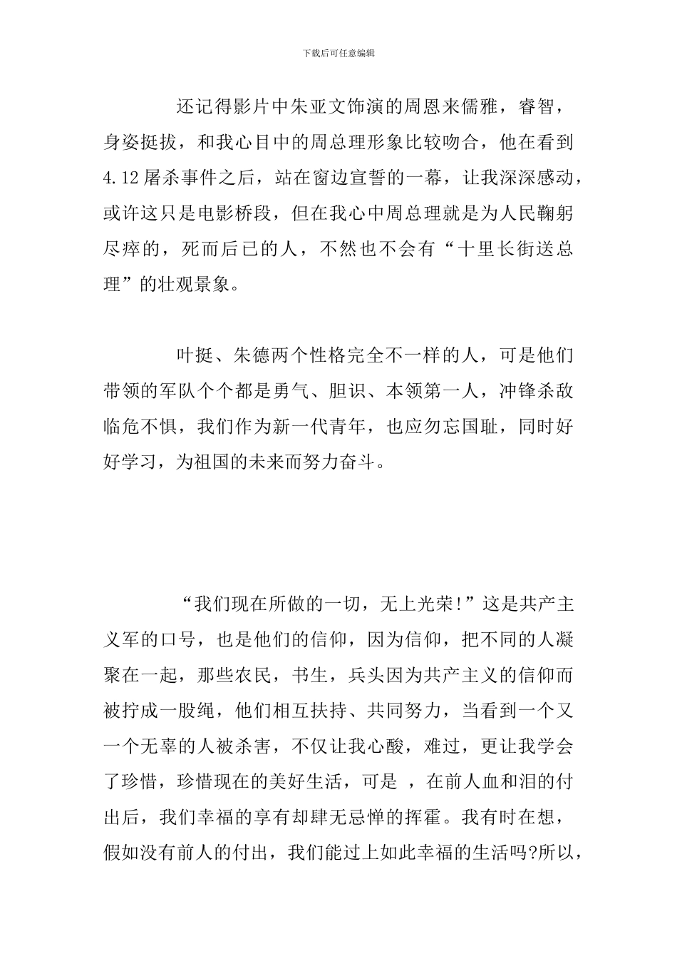 红色电影《建军大业》观后感_第2页