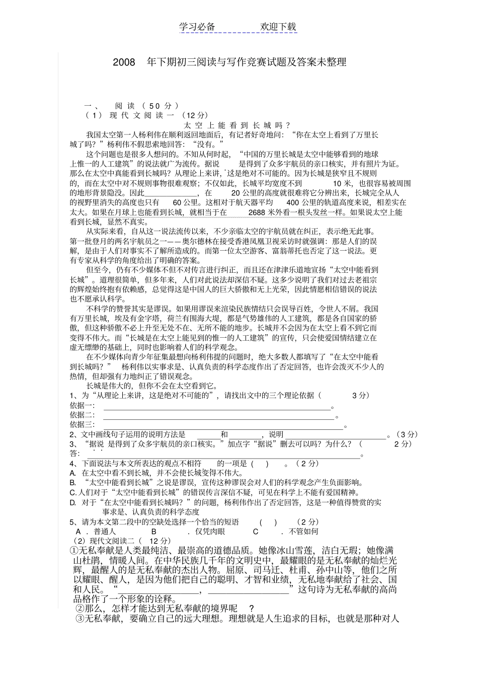 下期初三阅读与写作竞赛试题及答案_第1页