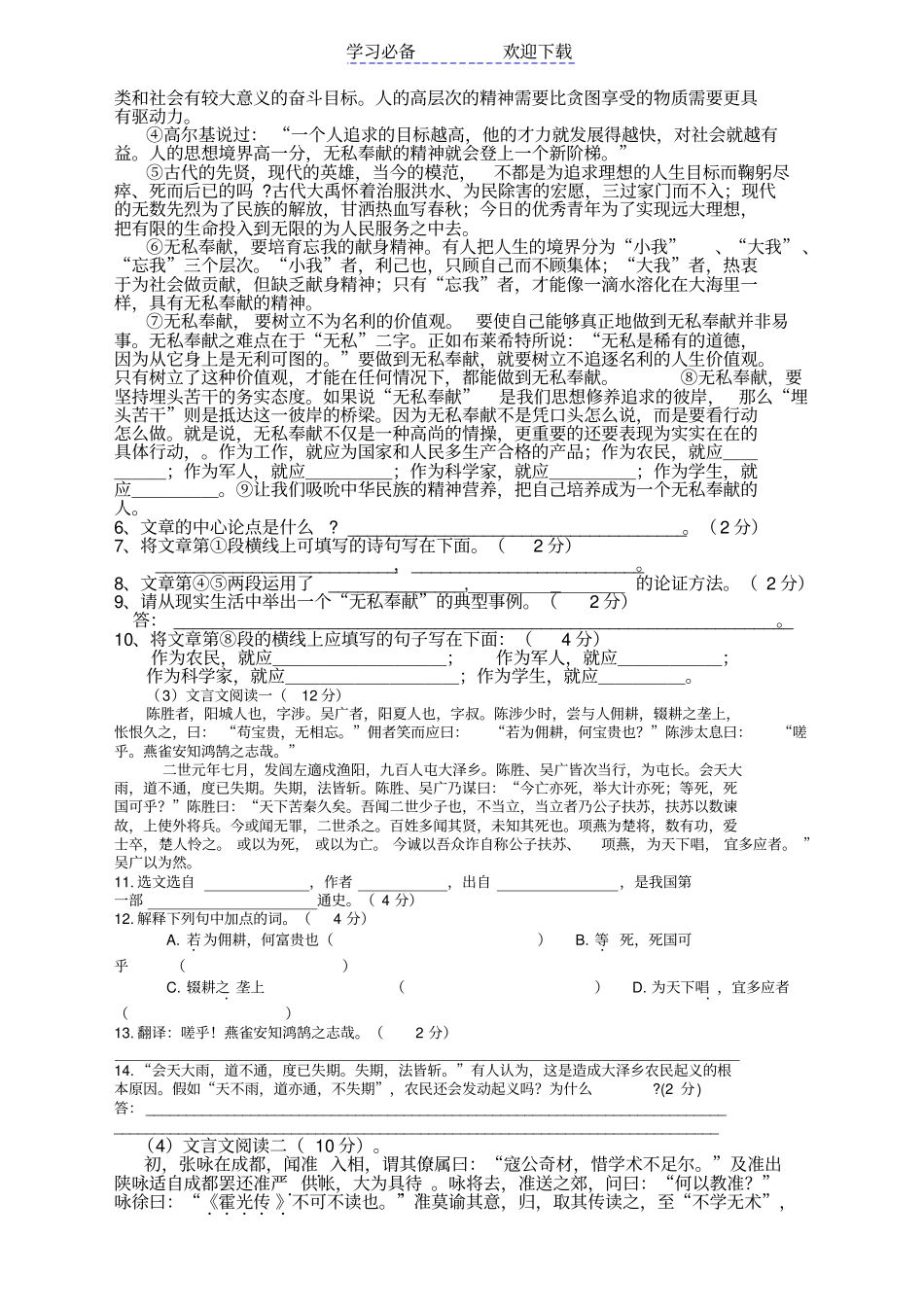 下期初三阅读与写作竞赛试题及答案_第2页