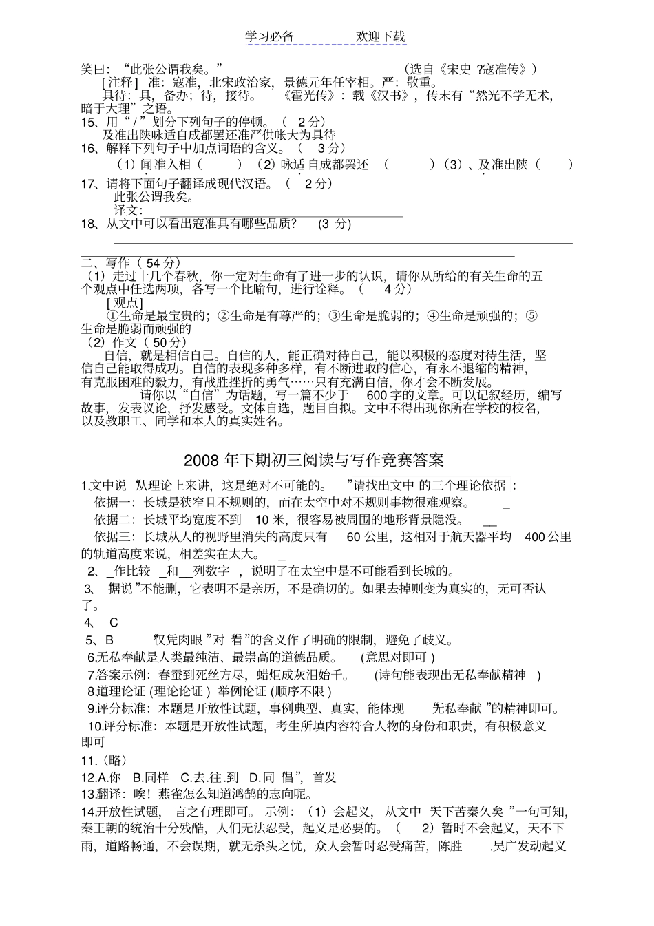 下期初三阅读与写作竞赛试题及答案_第3页