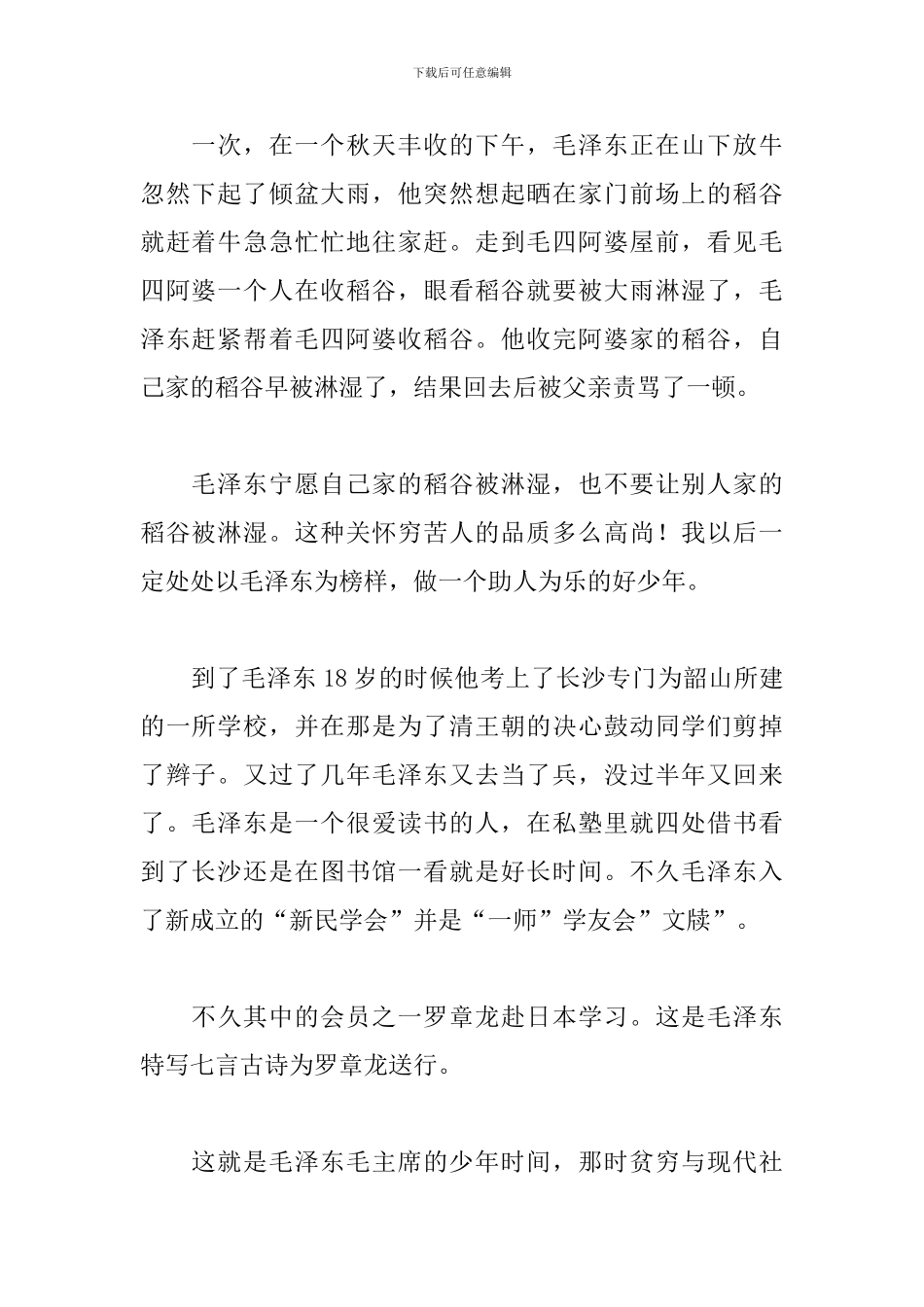 红色经典读后感800字范文3篇_第2页