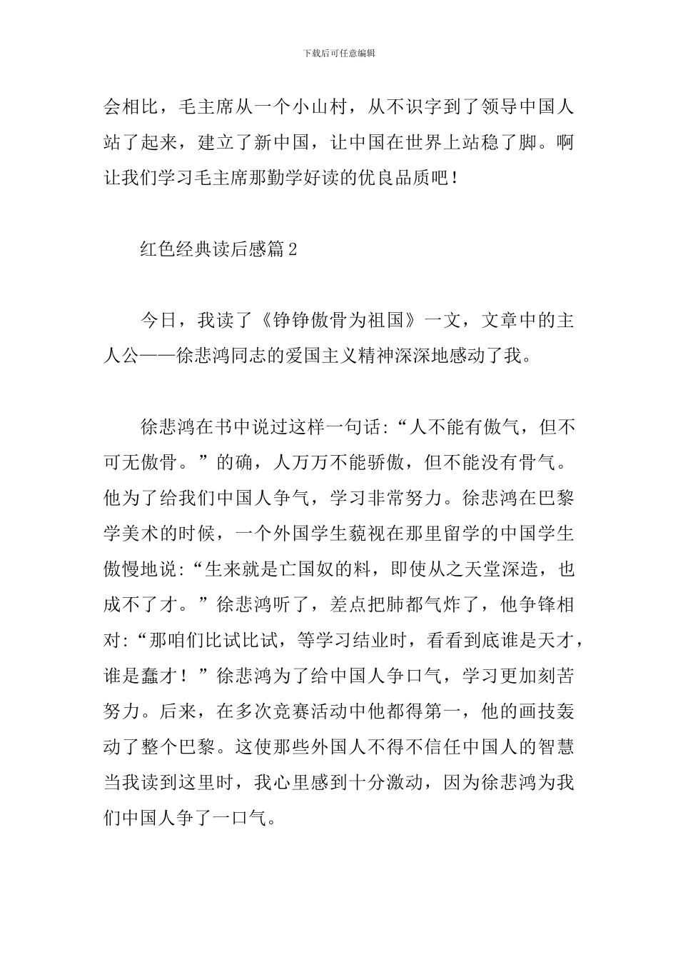 红色经典读后感800字范文3篇_第3页