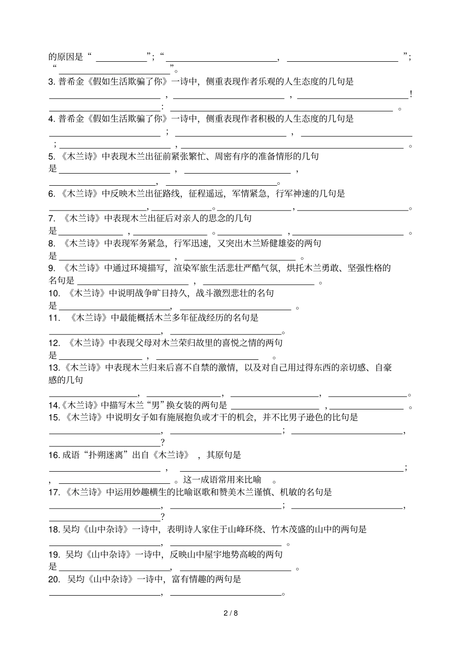 下新课标古诗文填空练习_第2页