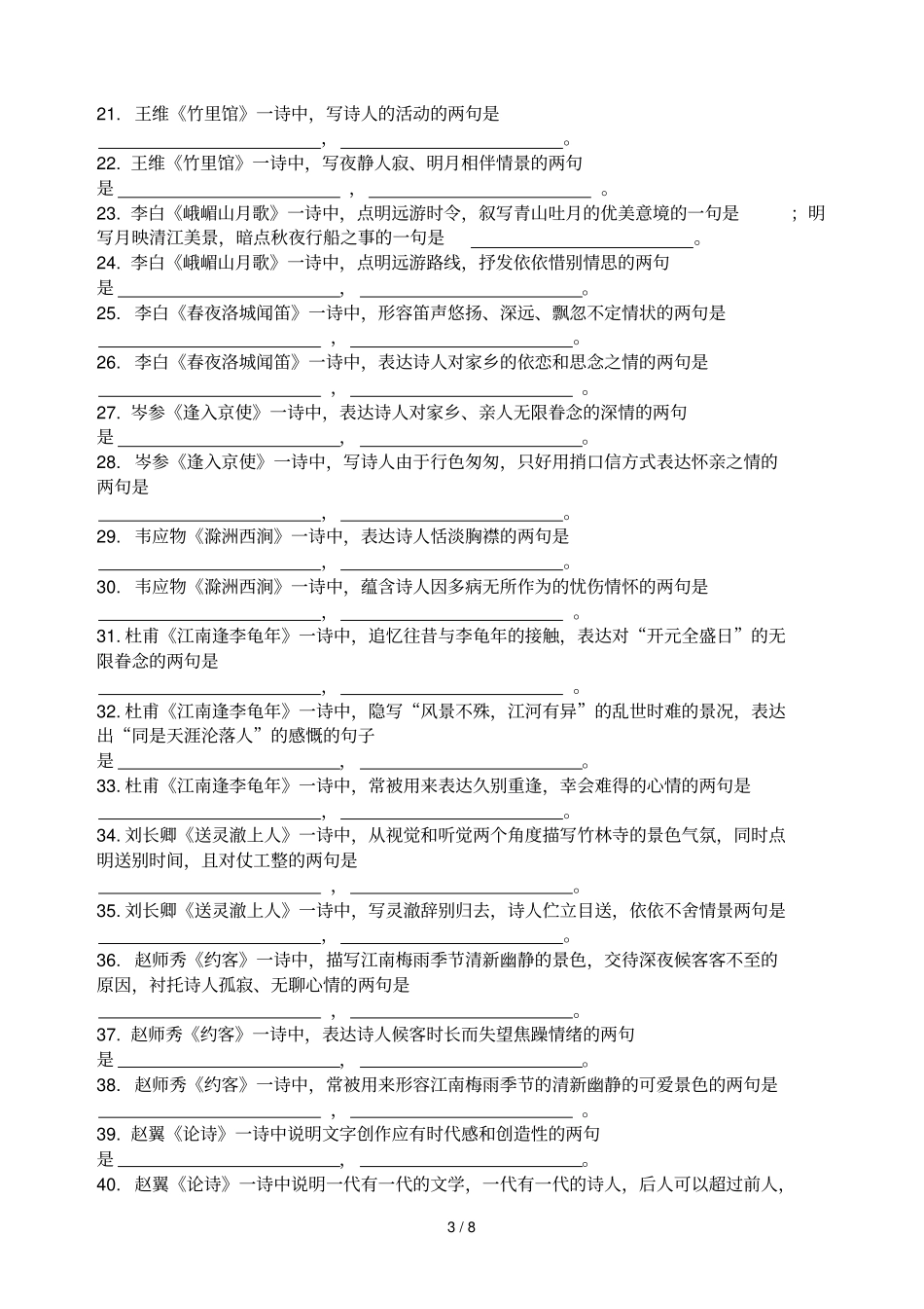 下新课标古诗文填空练习_第3页