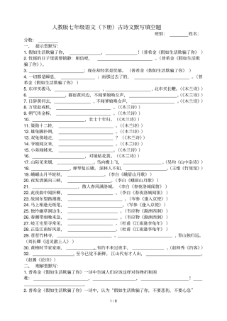 下新课标古诗文填空练习