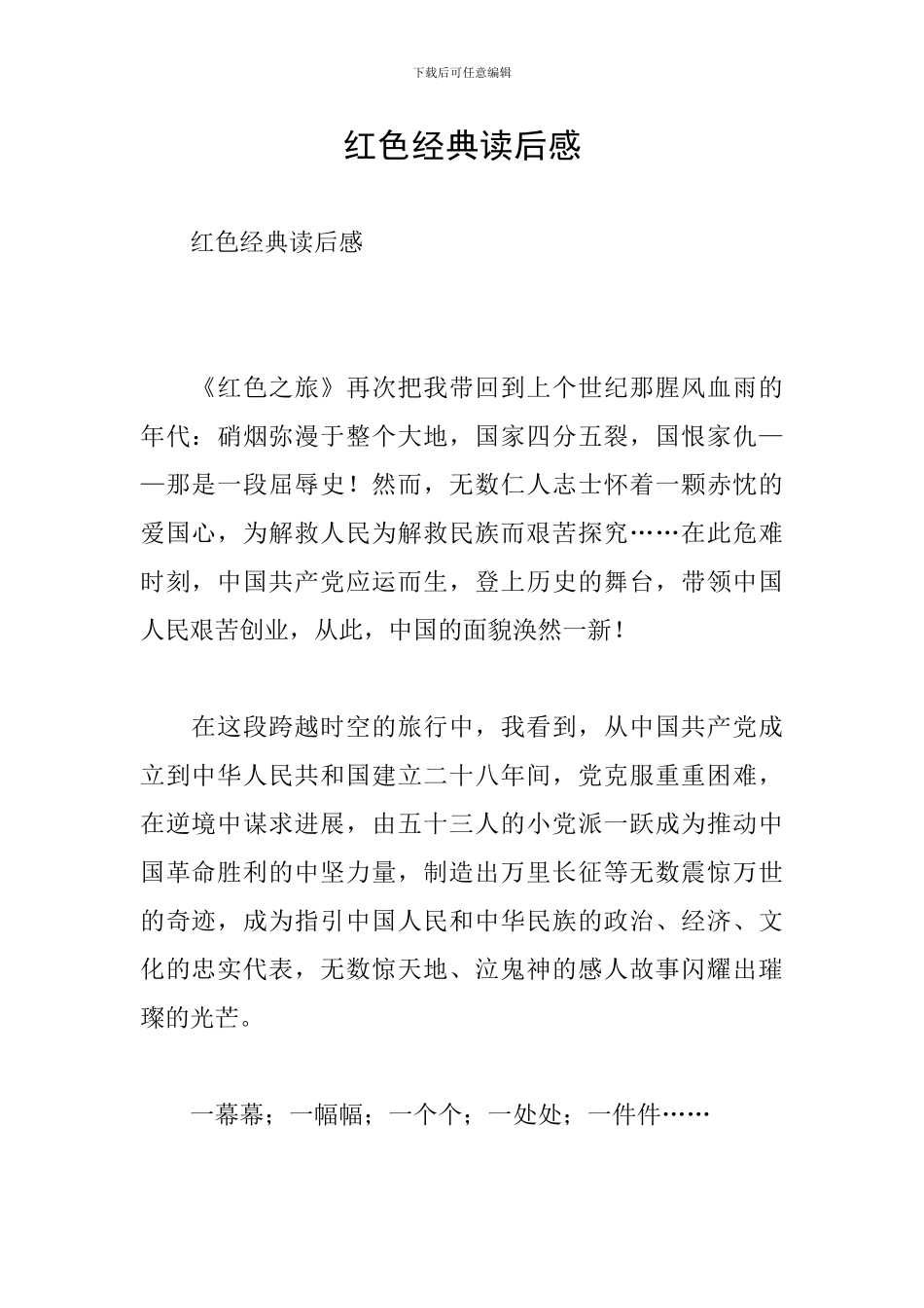 红色经典读后感_第1页