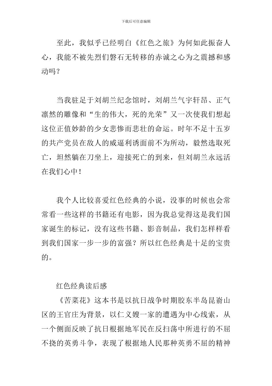 红色经典读后感_第2页