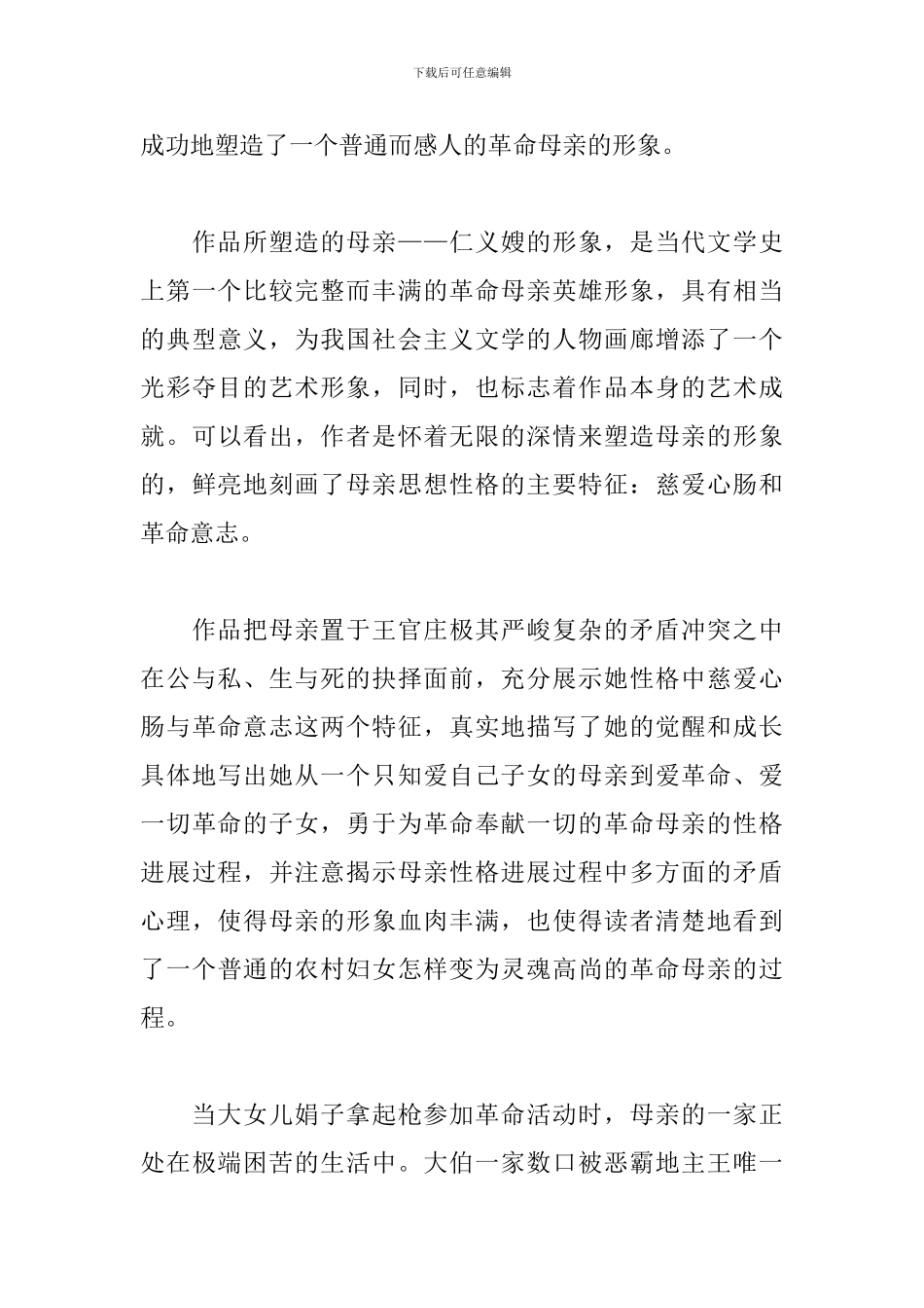 红色经典读后感_第3页