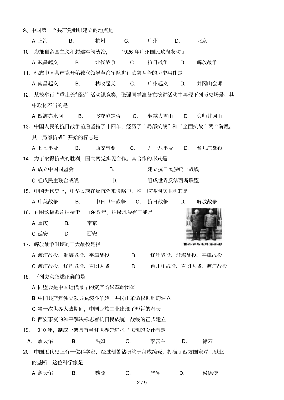 下期级历史综合卷_第2页