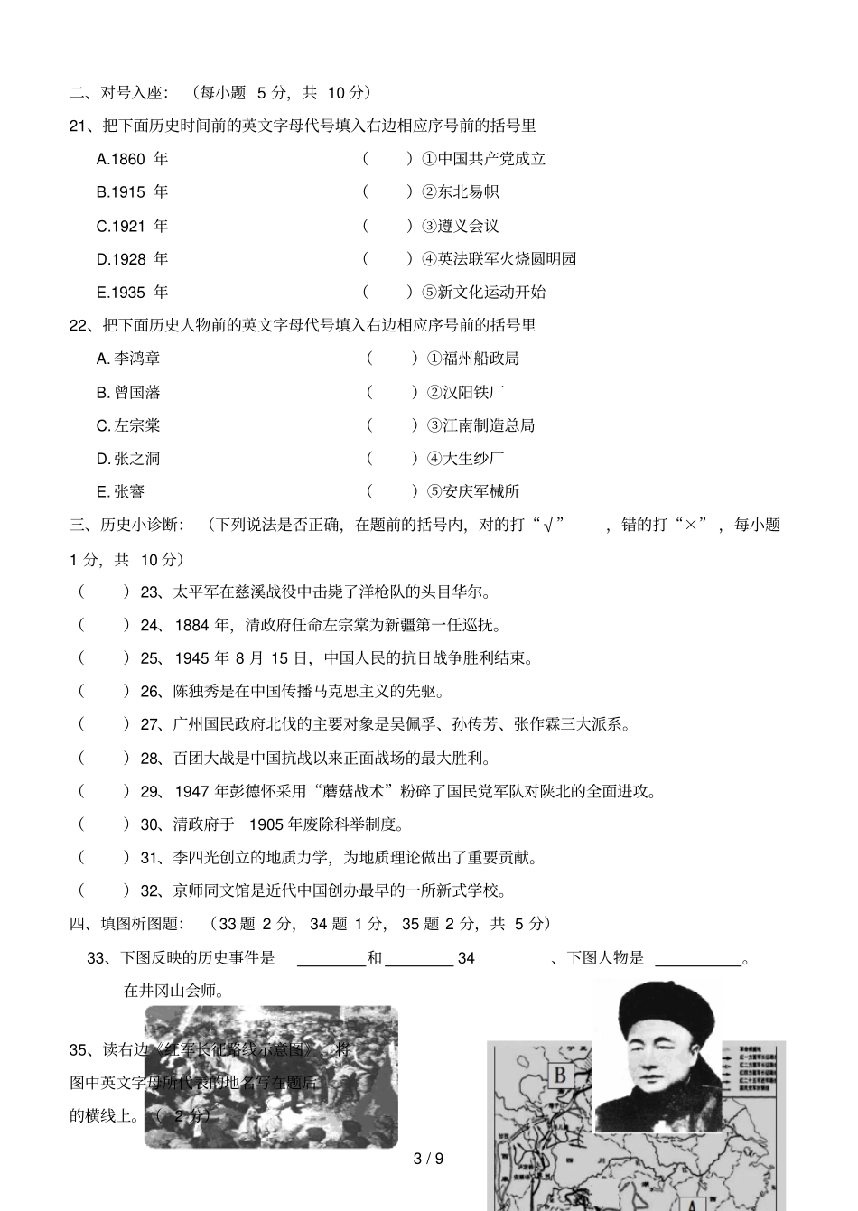 下期级历史综合卷_第3页