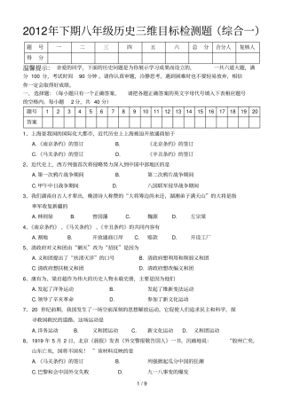 下期级历史综合卷