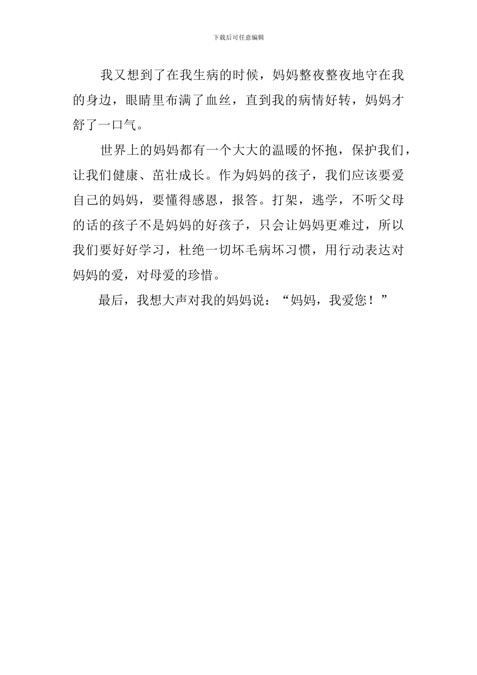 红豺的读后感700字_第2页