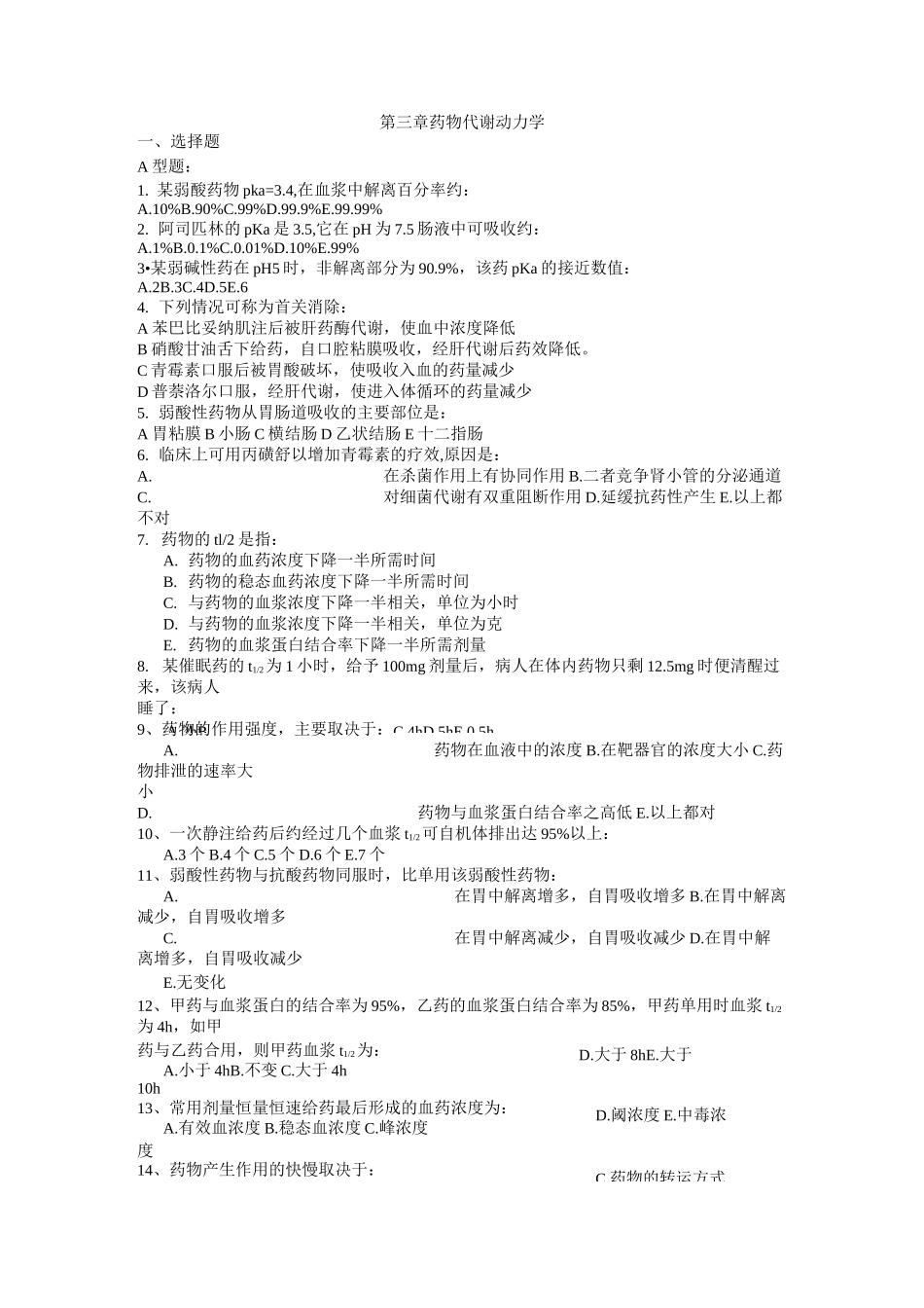 第3篇  药物代谢动力学_第1页