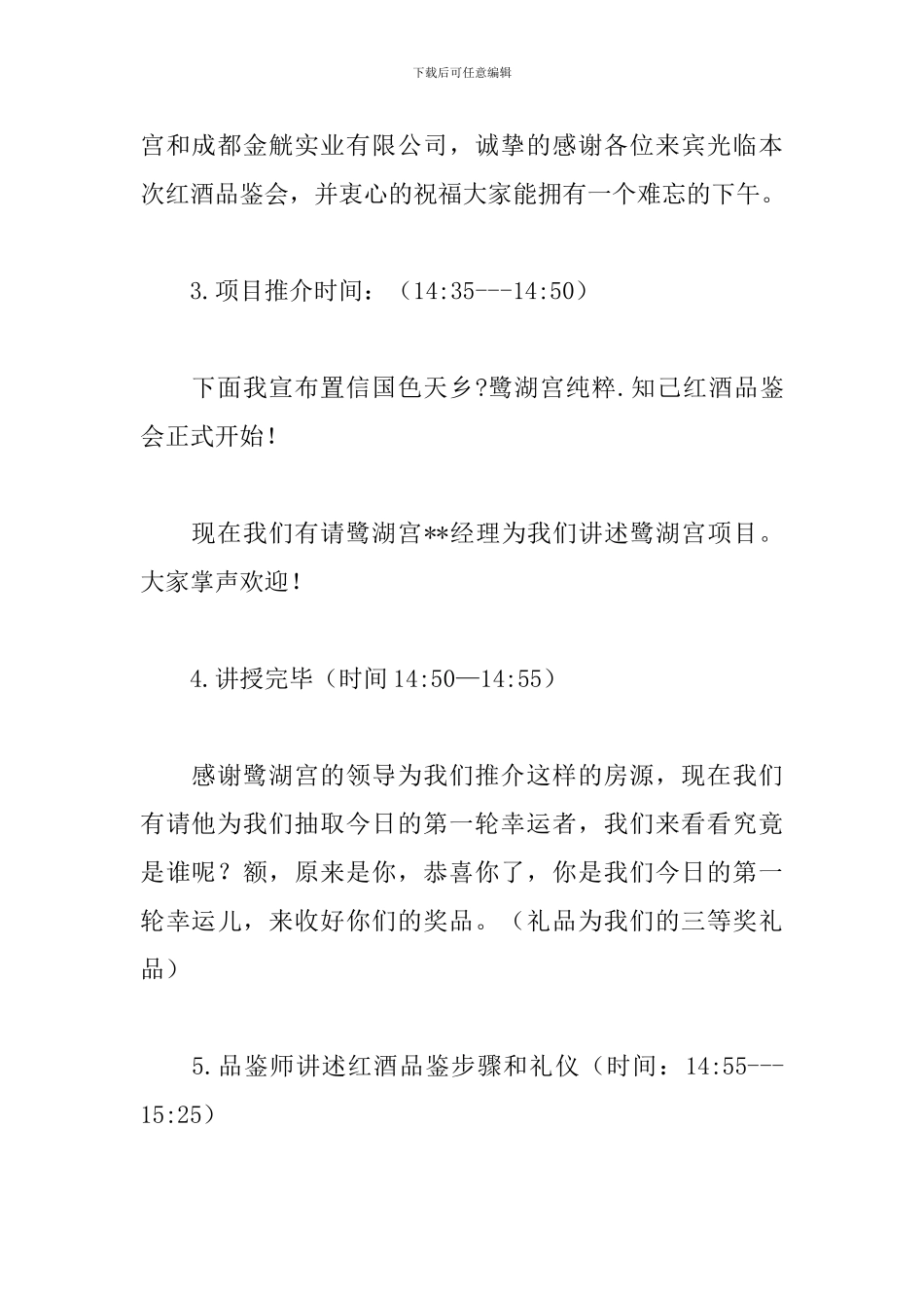 红酒品酒会主持词怎么写_第2页