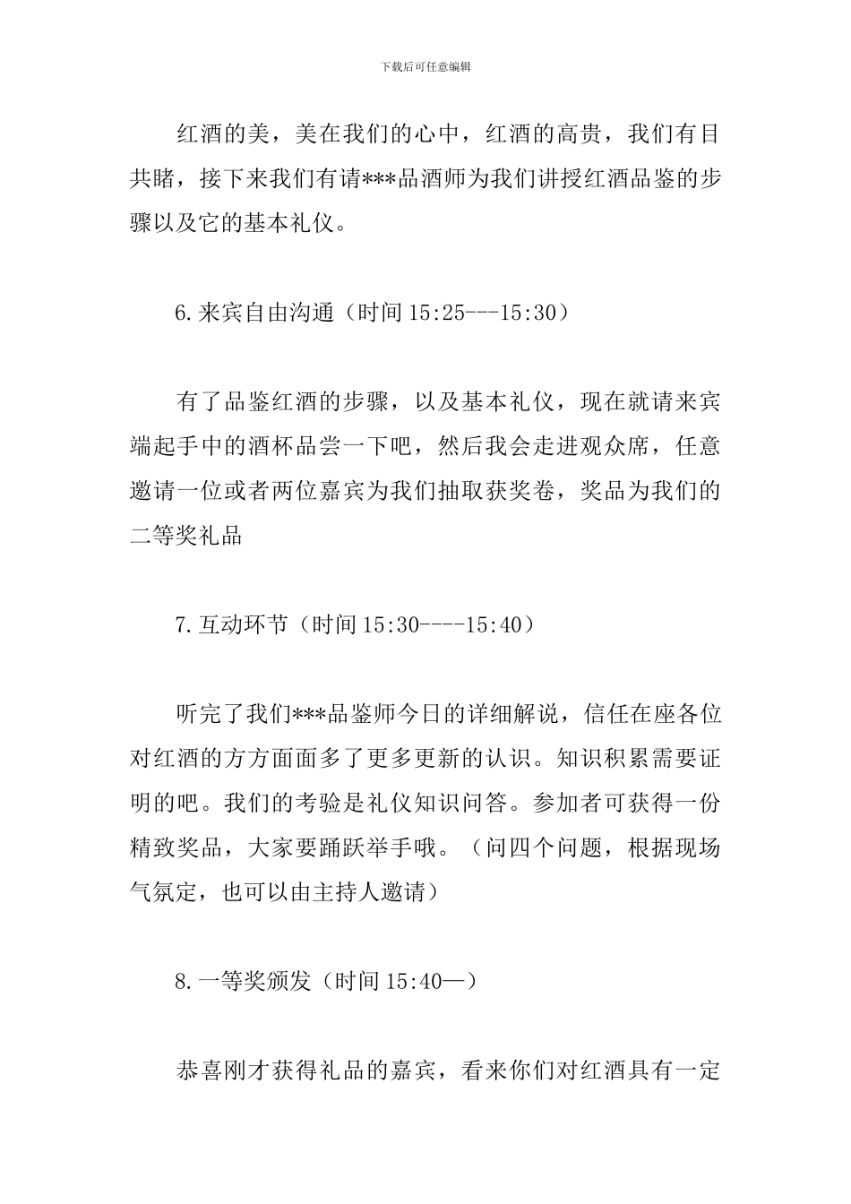 红酒品酒会主持词怎么写_第3页