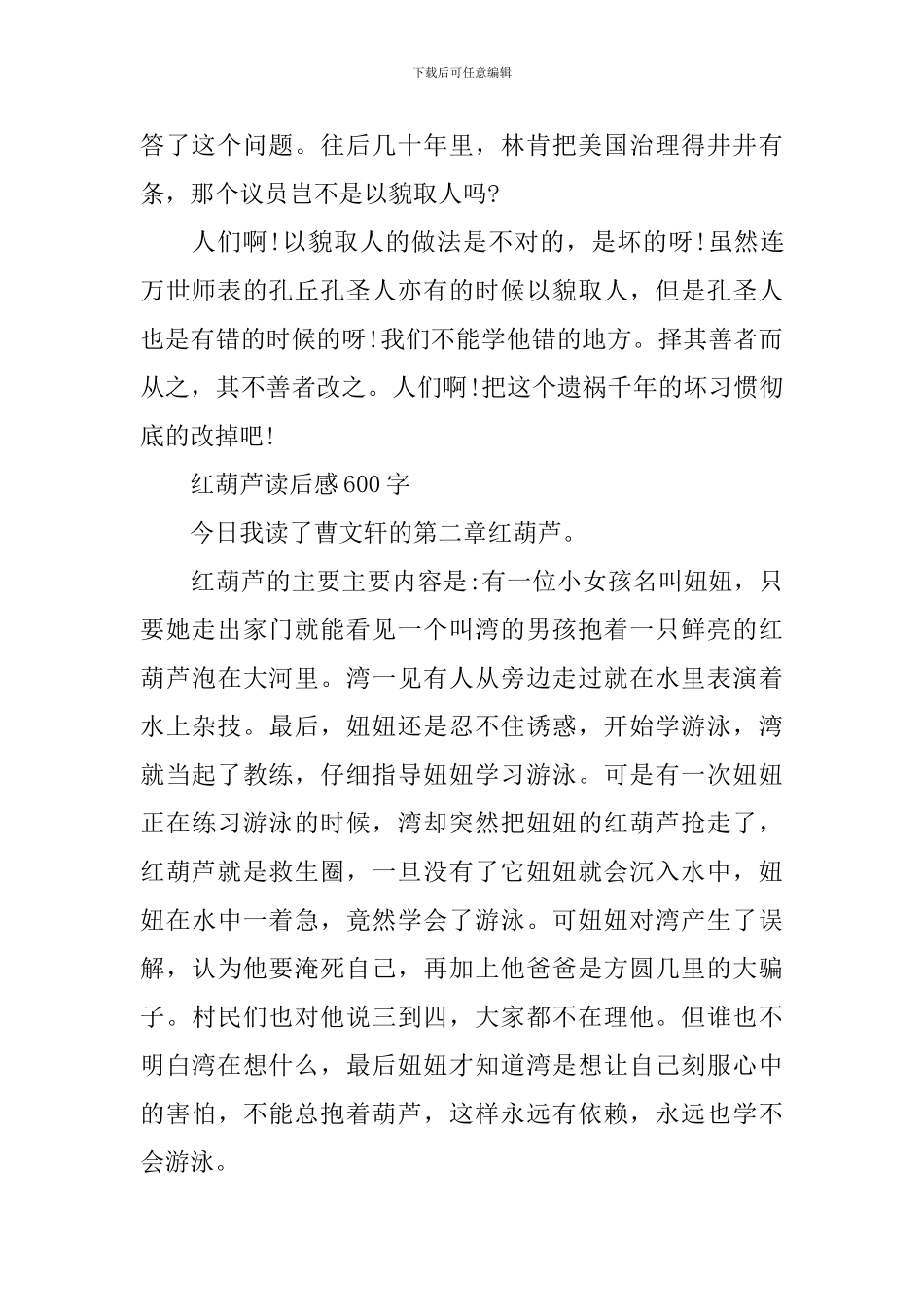 红葫芦读后感600字作文_第2页