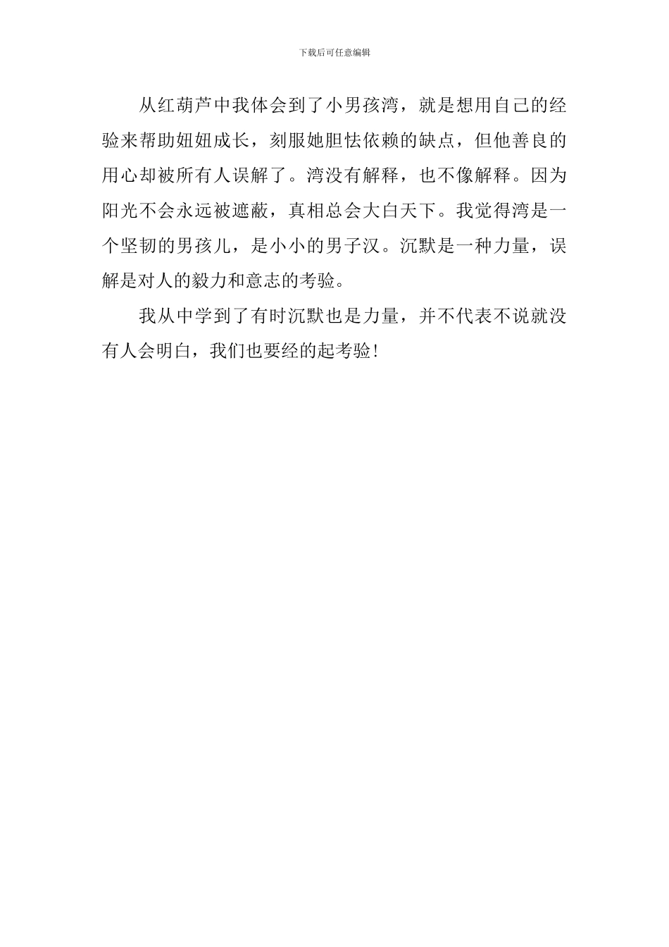 红葫芦读后感600字作文_第3页