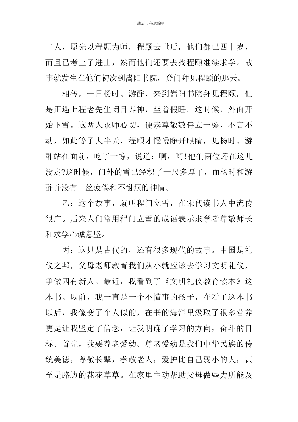 红领巾关于文明礼仪广播稿_第2页