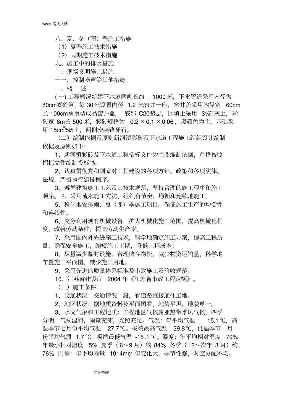 下水道工程施工组织设计方案_第2页