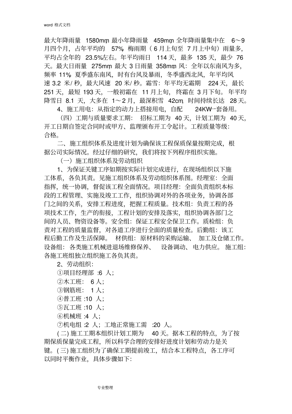 下水道工程施工组织设计方案_第3页