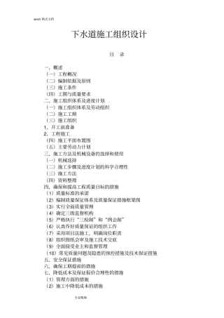 下水道工程施工组织设计方案