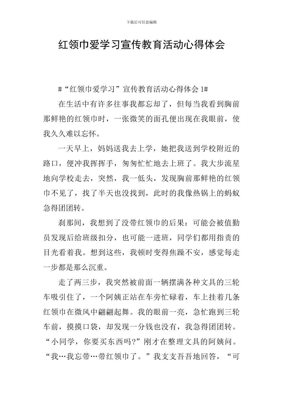 红领巾爱学习宣传教育活动心得体会_第1页