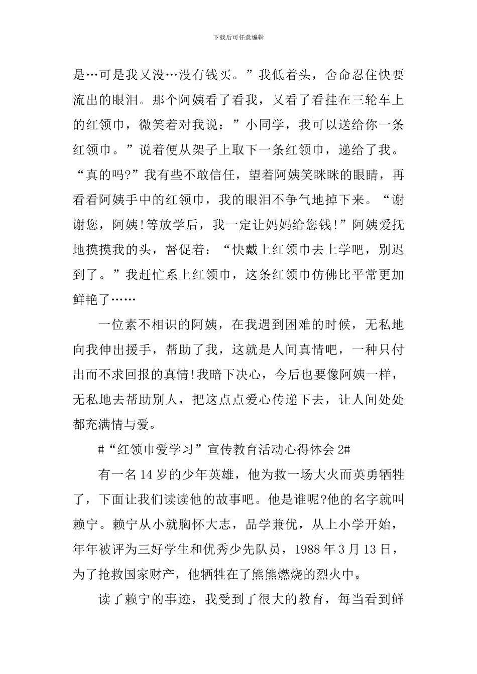 红领巾爱学习宣传教育活动心得体会_第2页