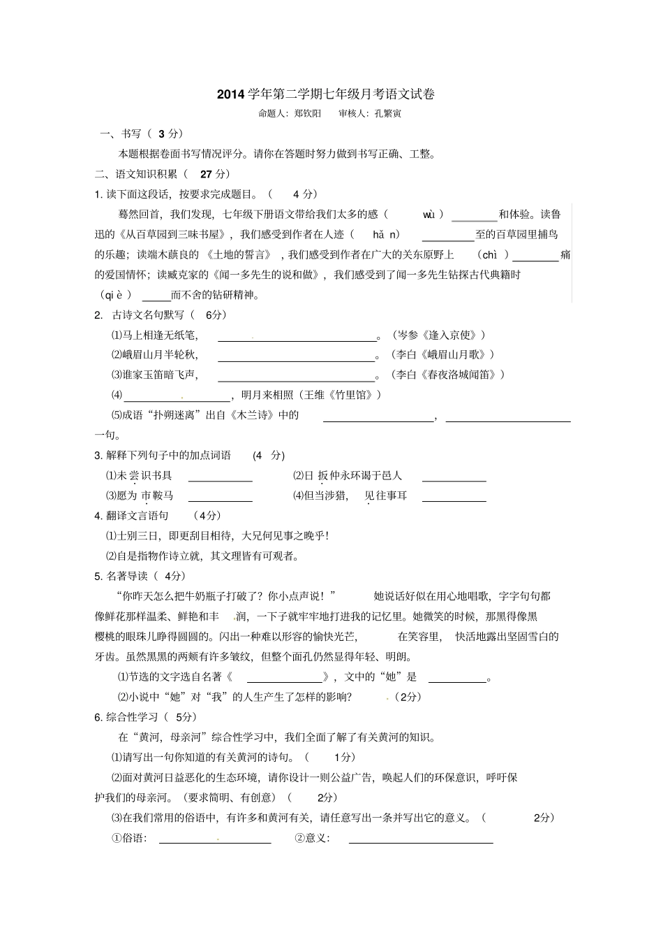 下次考语文试卷试卷_第1页