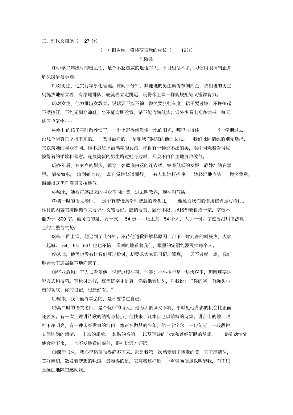 下次考语文试卷试卷_第2页