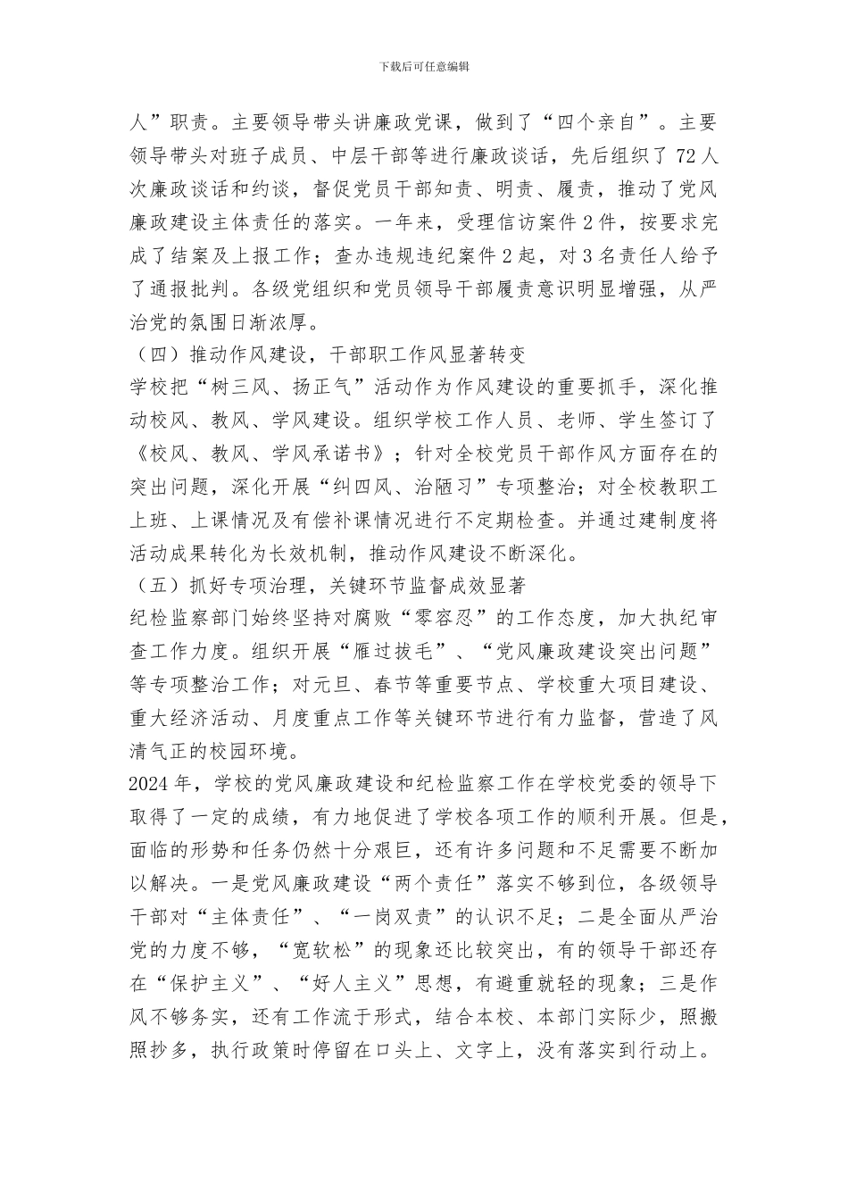 纪委书记2024年党风廉政建设暨纪检监察工作报告_第2页