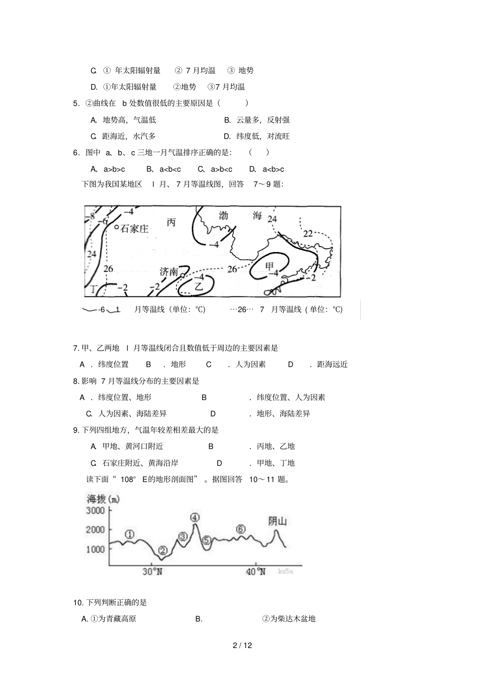 下期高二测文综试卷_第2页