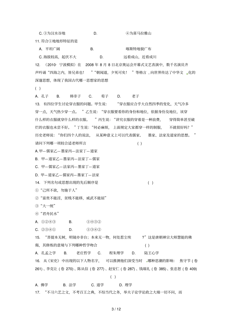下期高二测文综试卷_第3页