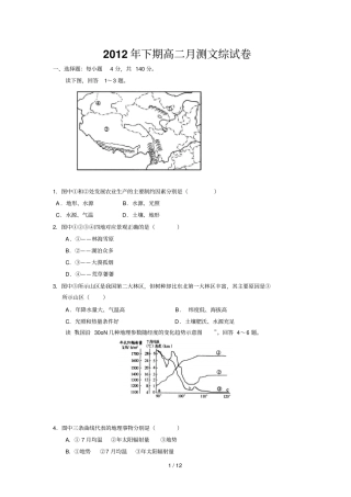 下期高二测文综试卷