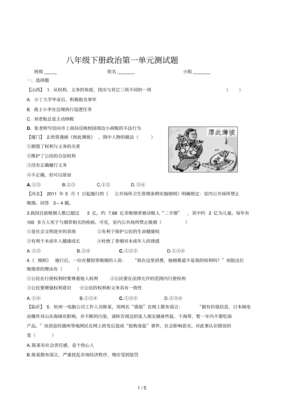 下权利义务伴我行测试有答案_第1页