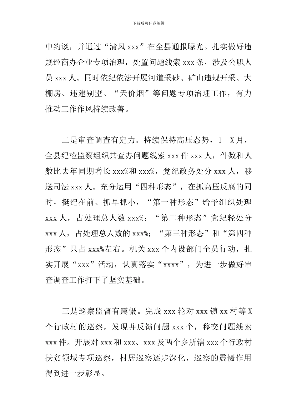 纪委书记在2024全县纪检监察工作推进会上的讲话范文_第2页