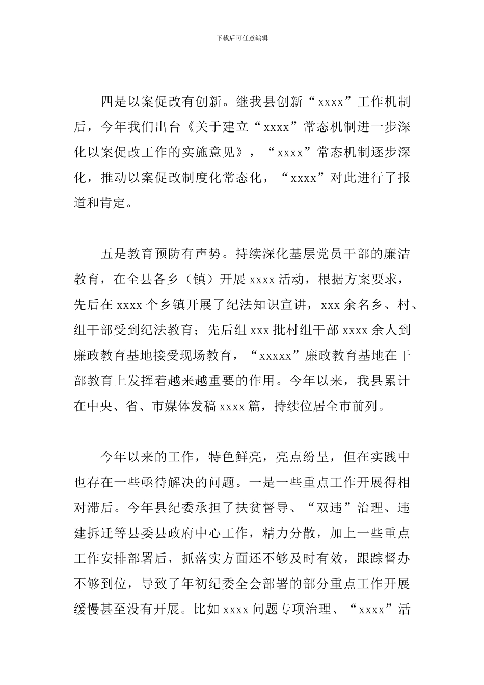 纪委书记在2024全县纪检监察工作推进会上的讲话范文_第3页