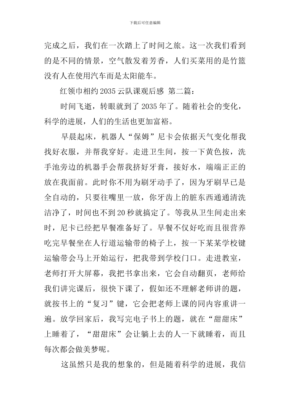 红领巾相约2035云队课观后感_第2页