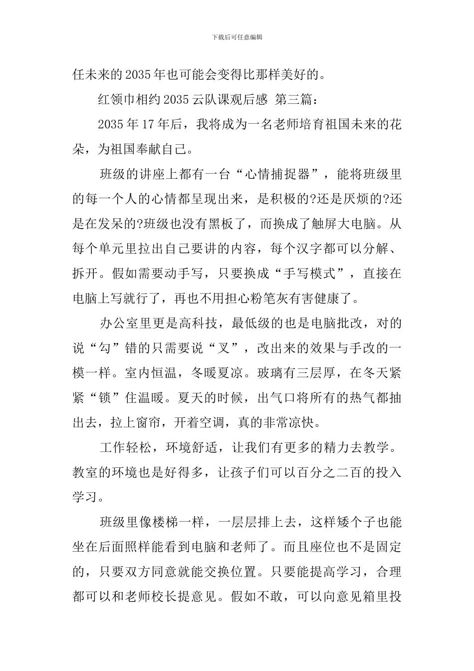 红领巾相约2035云队课观后感_第3页