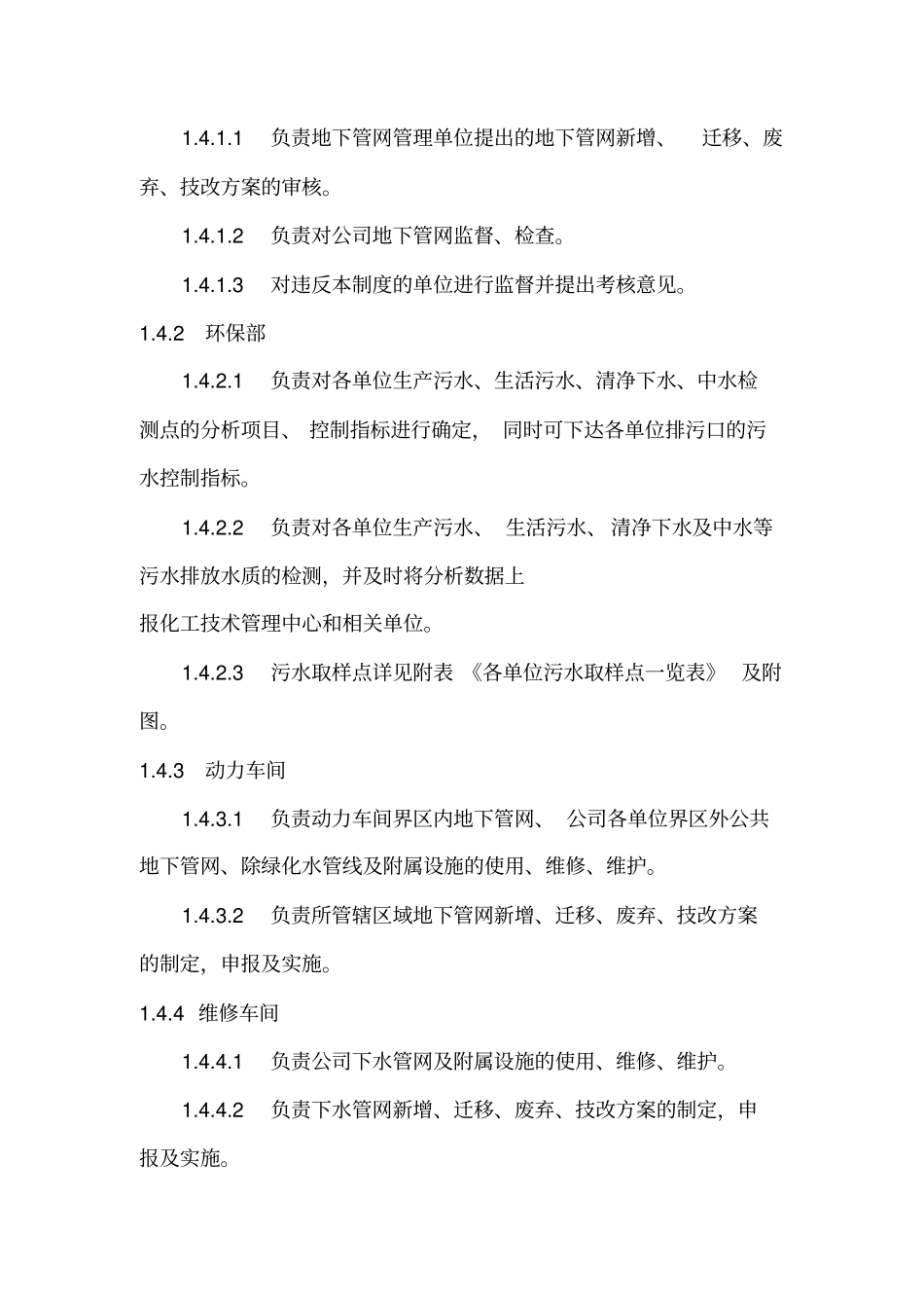 下水管网安全管理制度_第2页